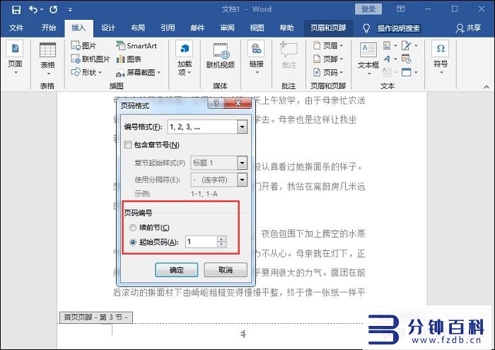 页码在哪里设置（excel页码怎么设置）插图6