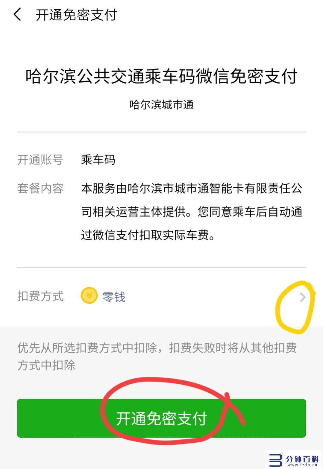 微信怎么刷公交卡（青岛微信怎么刷公交卡）插图18